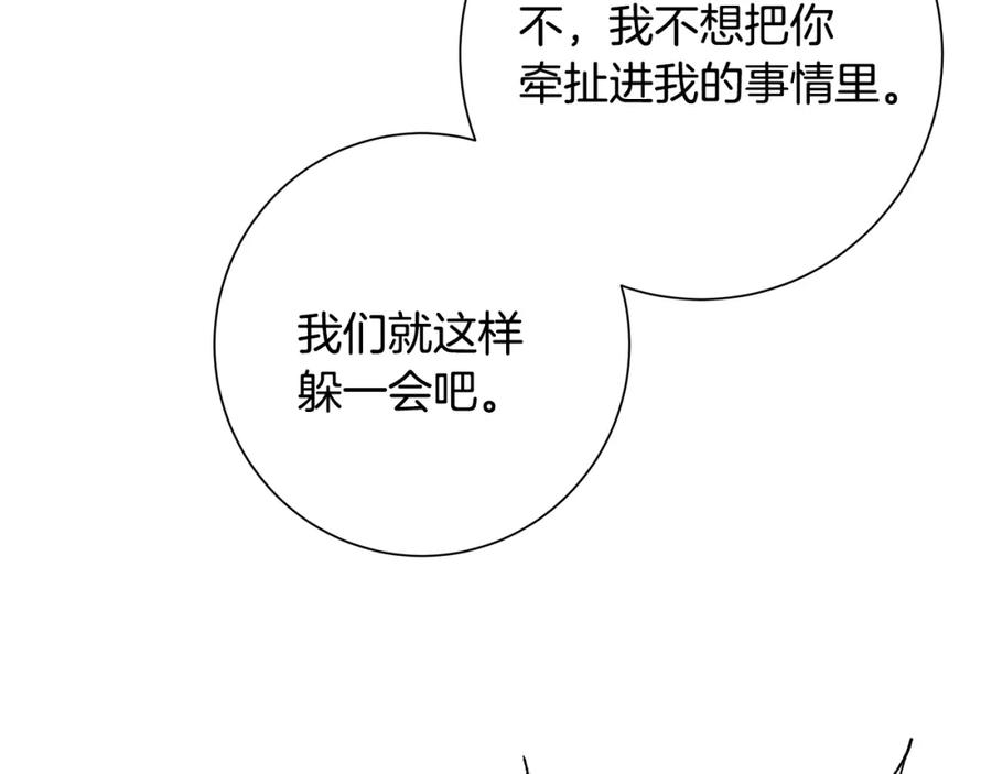 《魔女今生要随心所欲》第16话 隐藏气息 第78页