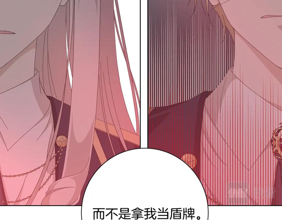 《魔女今生要随心所欲》第16话 隐藏气息 第10页
