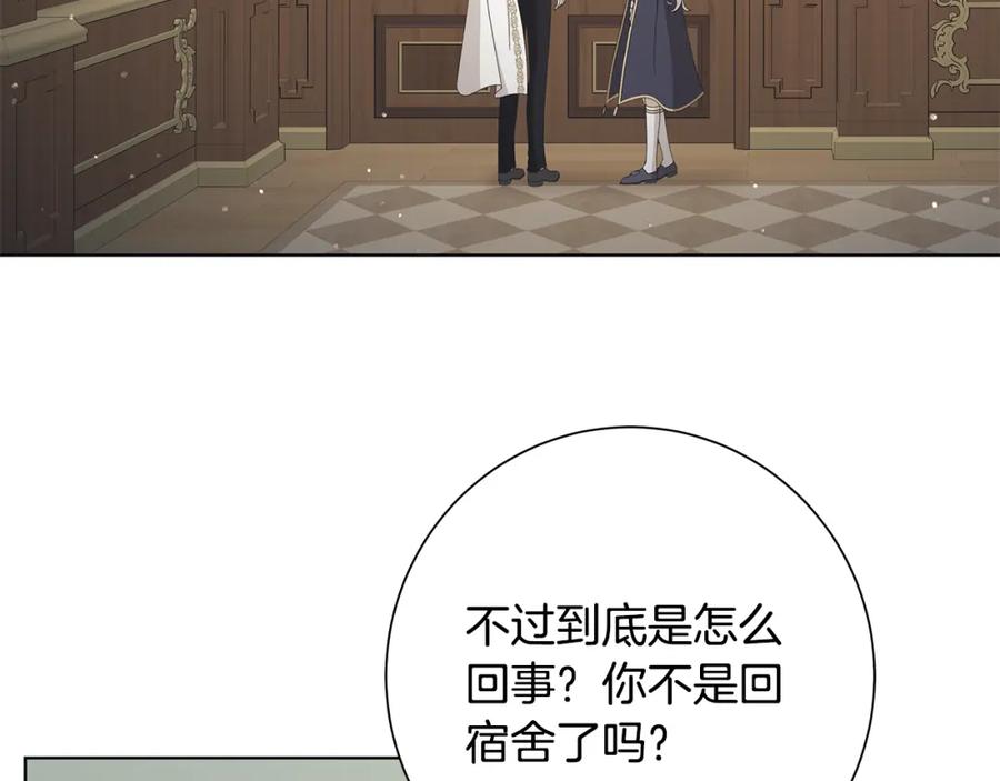 《魔女今生要随心所欲》第16话 隐藏气息 第72页