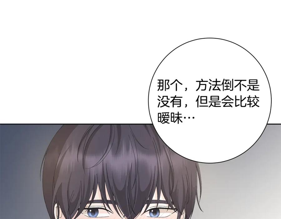 《魔女今生要随心所欲》第16话 隐藏气息 第90页