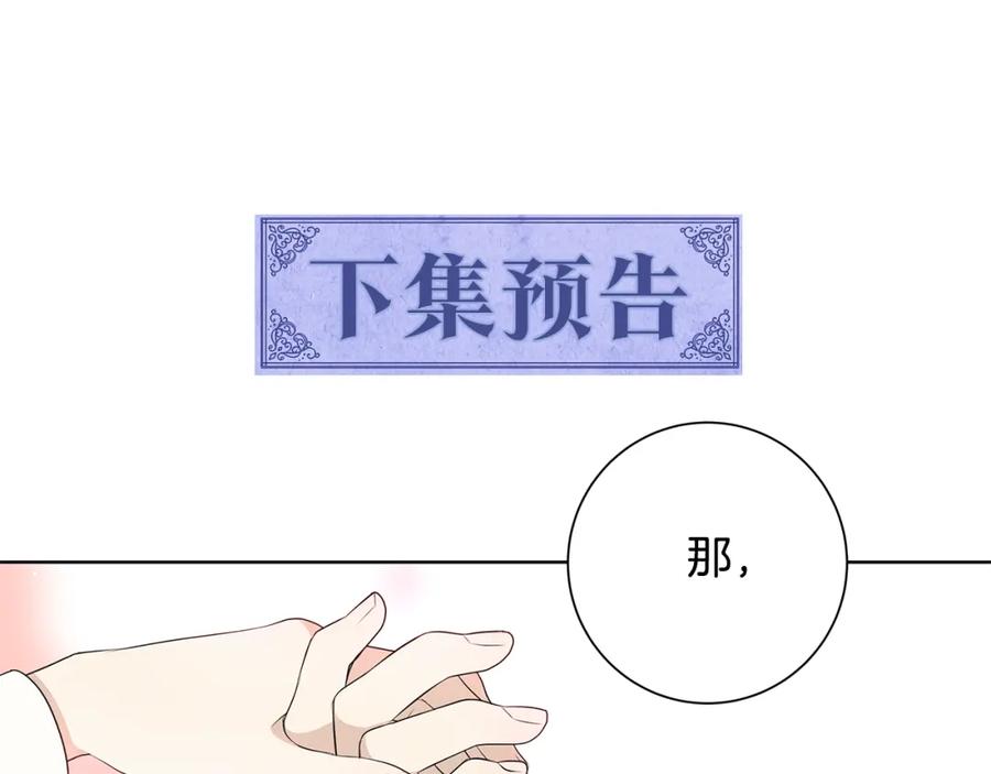 《魔女今生要随心所欲》第16话 隐藏气息 第105页