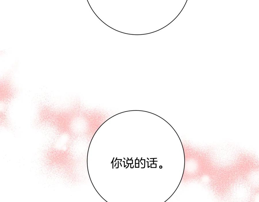《魔女今生要随心所欲》第16话 隐藏气息 第98页