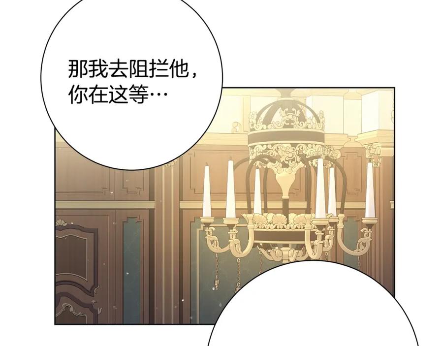 《魔女今生要随心所欲》第16话 隐藏气息 第77页