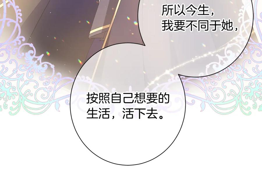 《魔女今生要随心所欲》第16话 隐藏气息 第14页