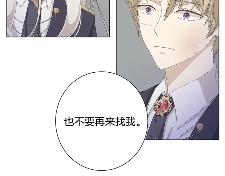 《魔女今生要随心所欲》第16话 隐藏气息 第21页