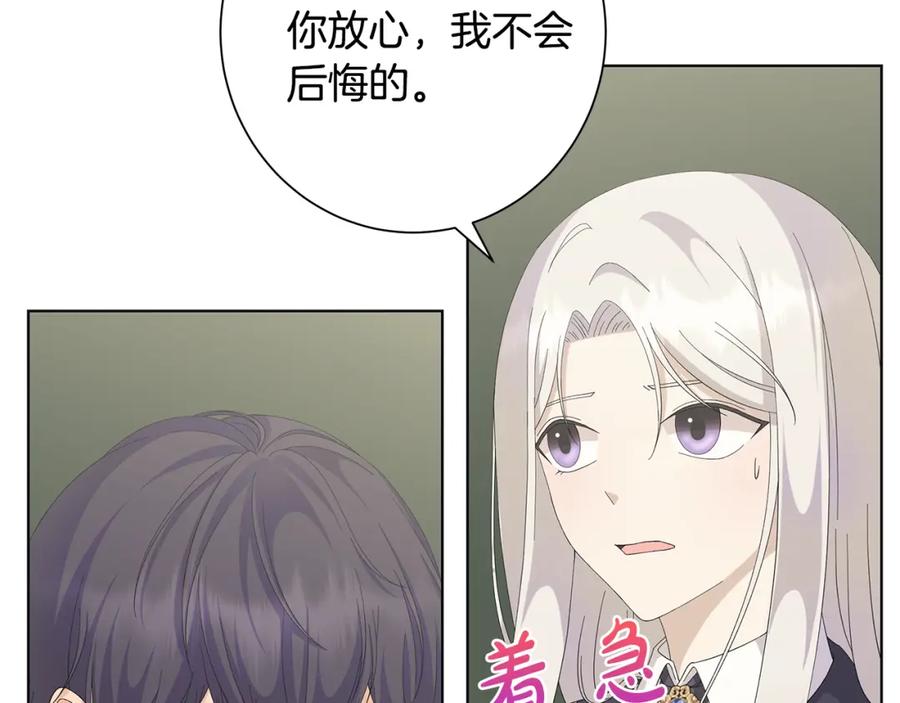 《魔女今生要随心所欲》第16话 隐藏气息 第96页
