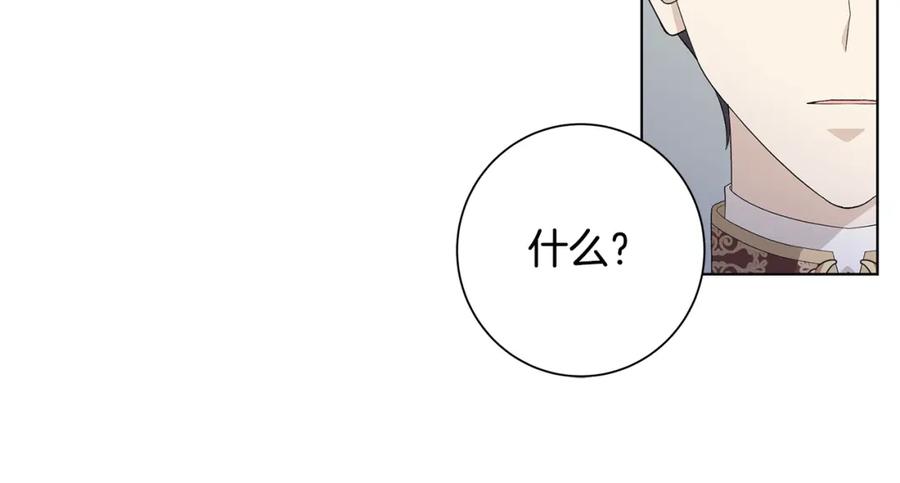 《魔女今生要随心所欲》第16话 隐藏气息 第84页
