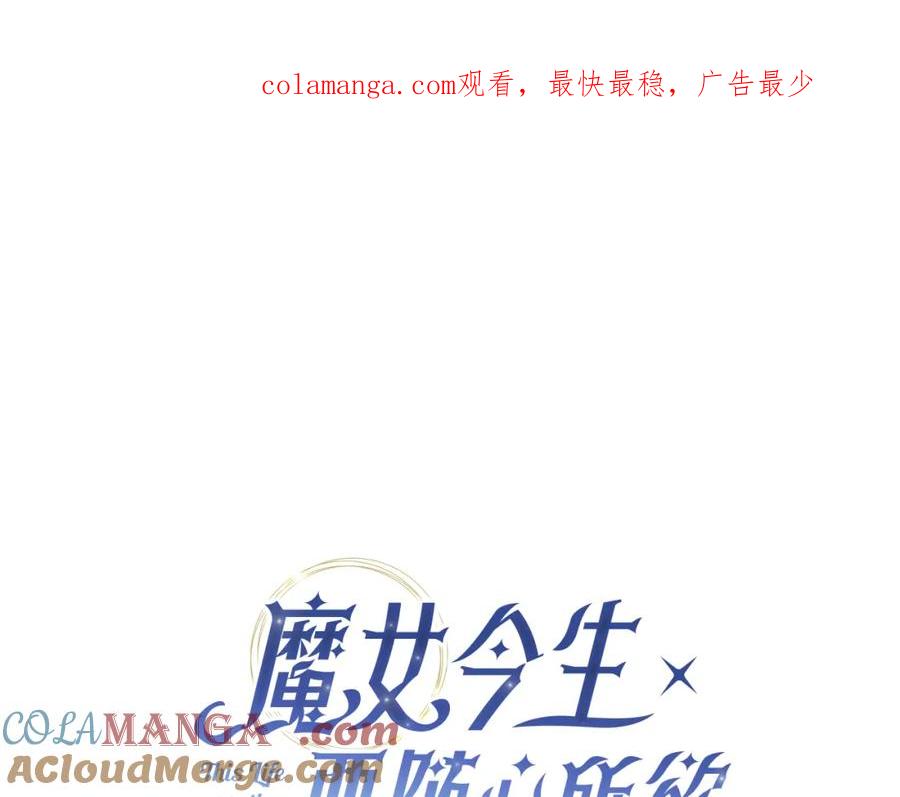 《魔女今生要随心所欲》第16话 隐藏气息 第1页