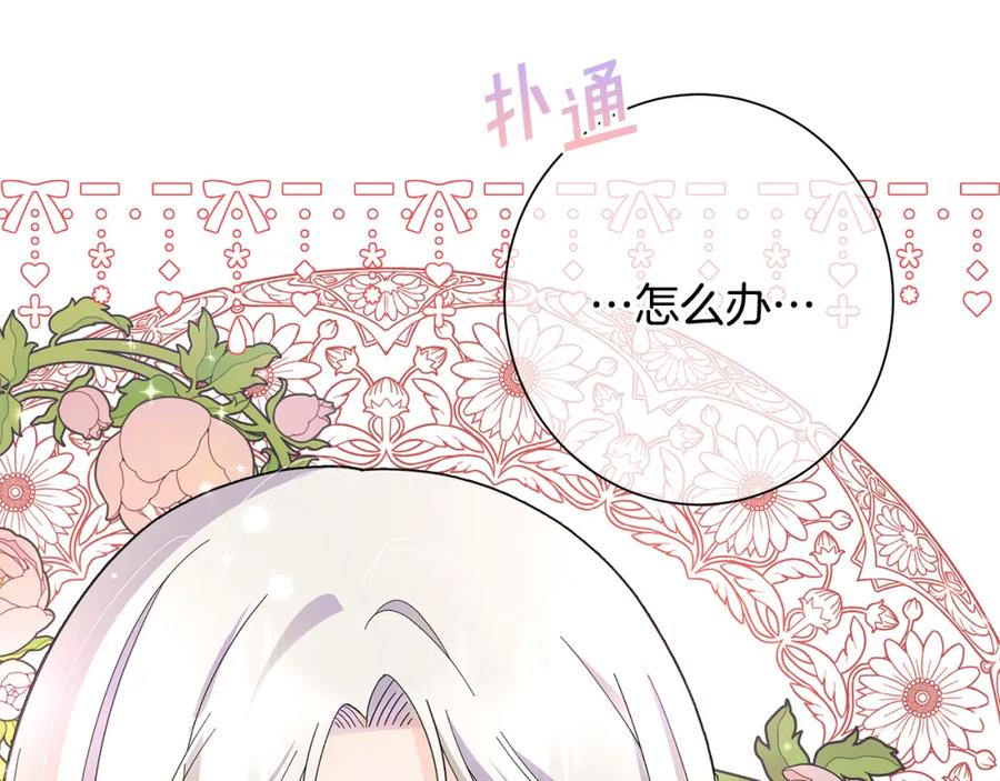 《魔女今生要随心所欲》第16话 隐藏气息 第110页