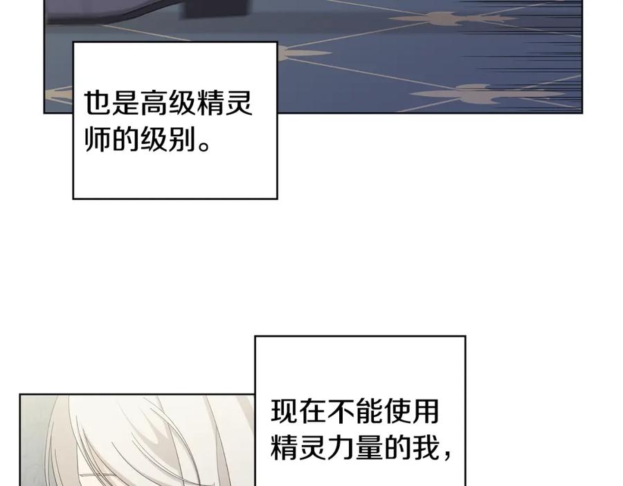 《魔女今生要随心所欲》第16话 隐藏气息 第61页