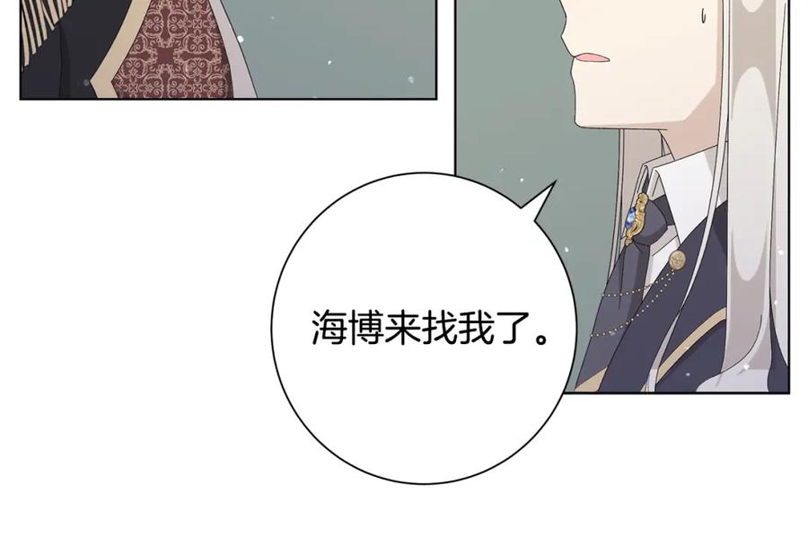 《魔女今生要随心所欲》第16话 隐藏气息 第74页