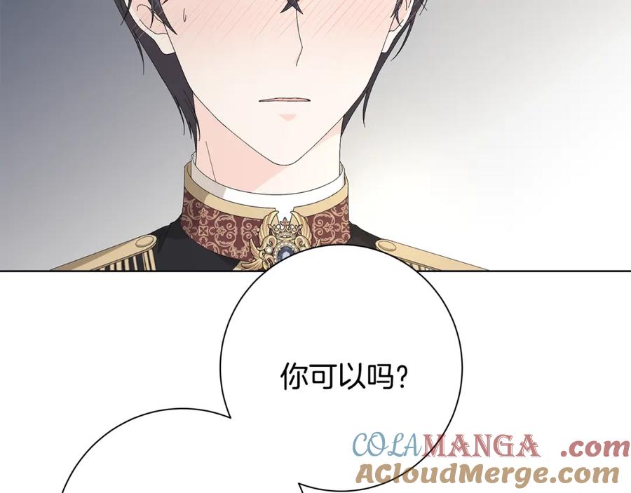《魔女今生要随心所欲》第16话 隐藏气息 第91页