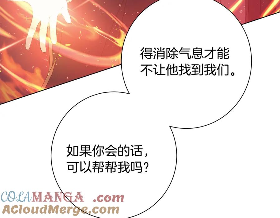 《魔女今生要随心所欲》第16话 隐藏气息 第87页