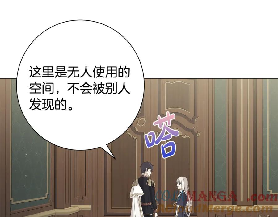《魔女今生要随心所欲》第16话 隐藏气息 第71页