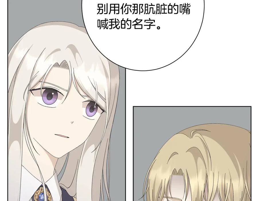 《魔女今生要随心所欲》第16话 隐藏气息 第20页