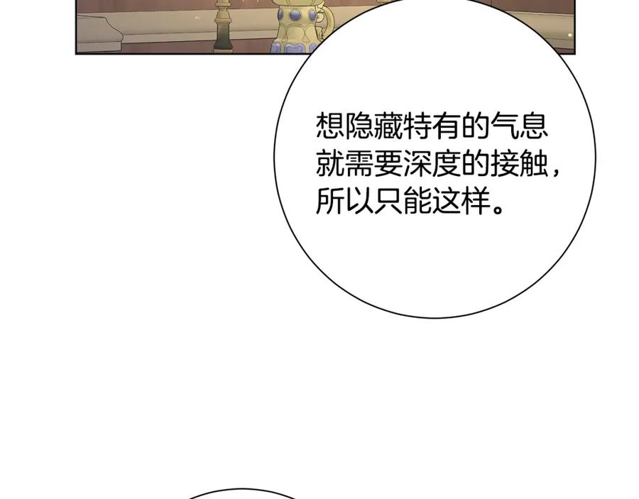 《魔女今生要随心所欲》第17话 真实身份 第19页