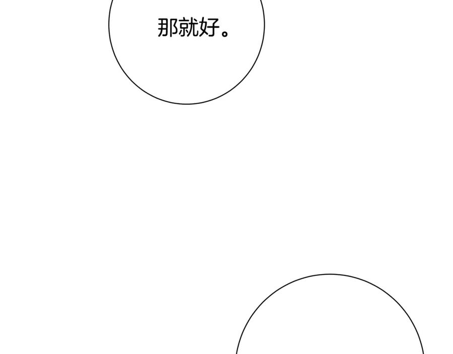 《魔女今生要随心所欲》第17话 真实身份 第43页