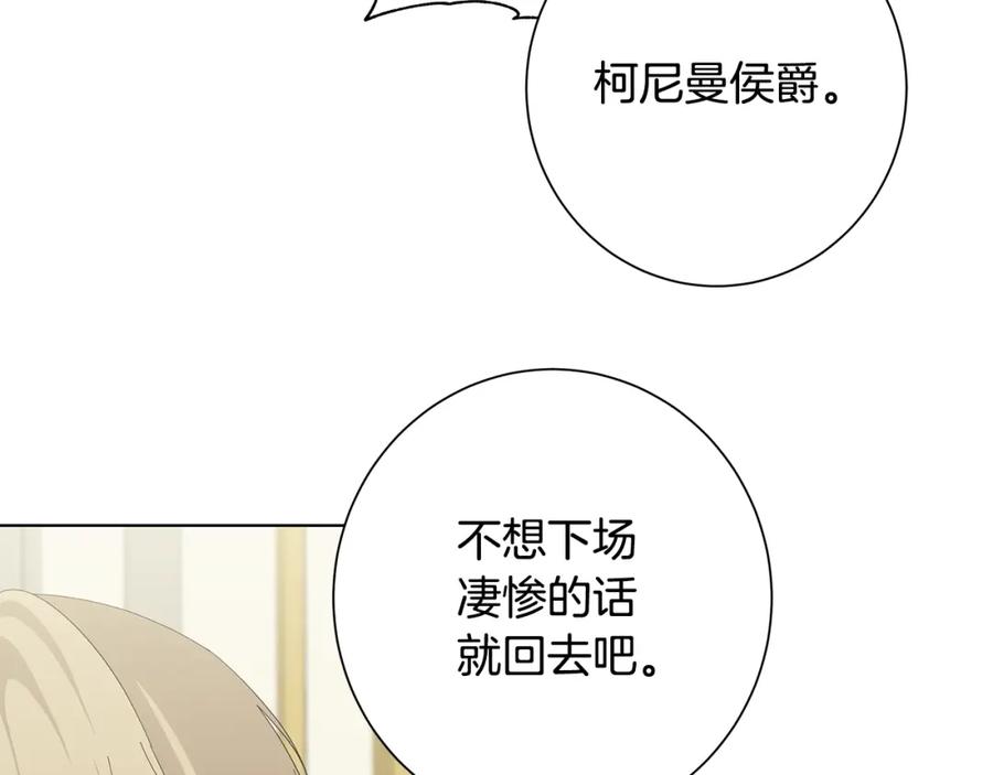 《魔女今生要随心所欲》第17话 真实身份 第75页