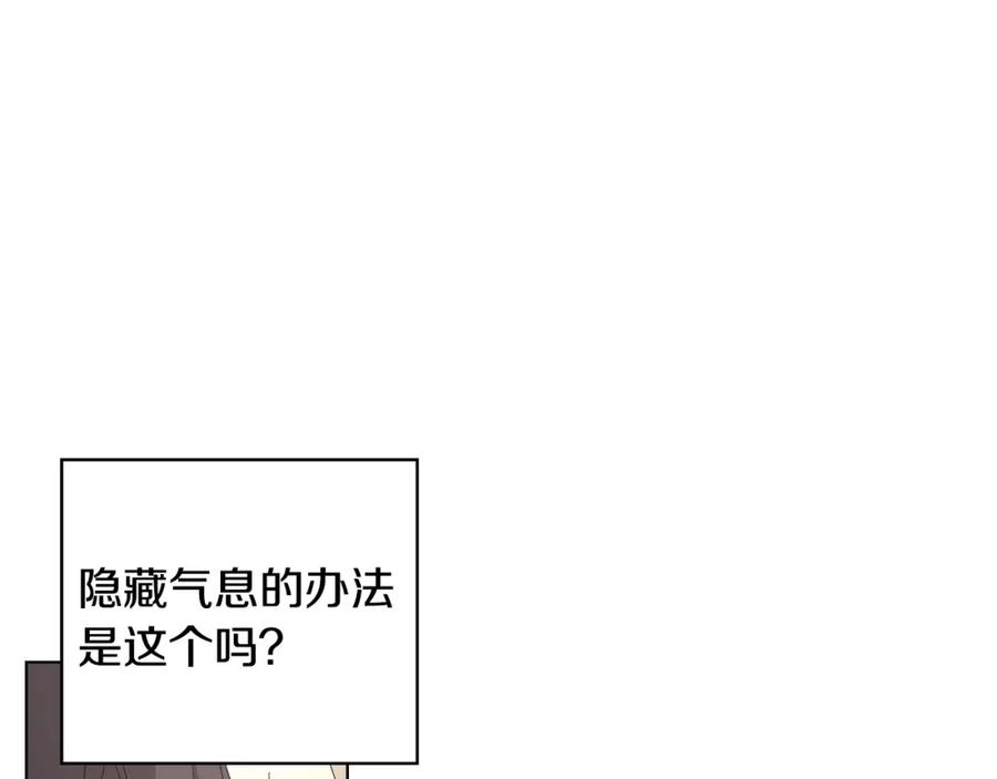 《魔女今生要随心所欲》第17话 真实身份 第4页
