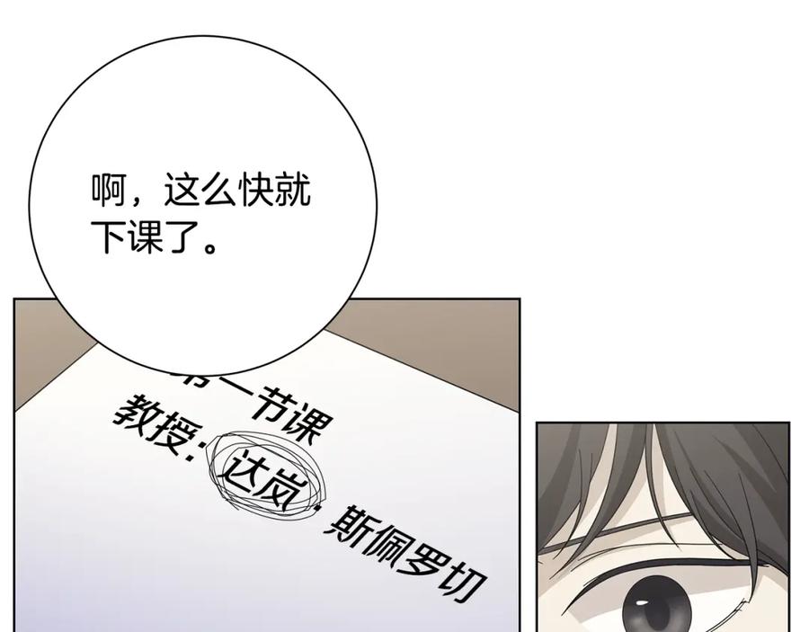 《魔女今生要随心所欲》第17话 真实身份 第118页