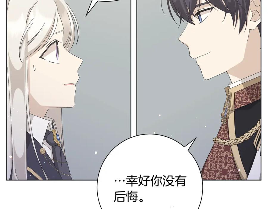 《魔女今生要随心所欲》第17话 真实身份 第23页