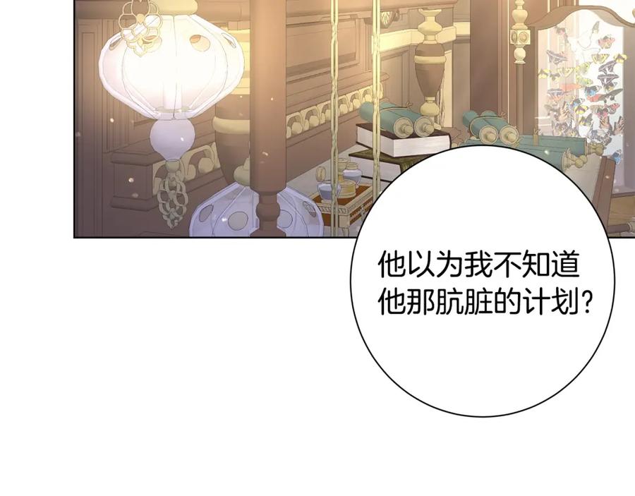 《魔女今生要随心所欲》第17话 真实身份 第102页
