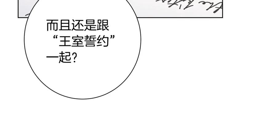 《魔女今生要随心所欲》第17话 真实身份 第100页