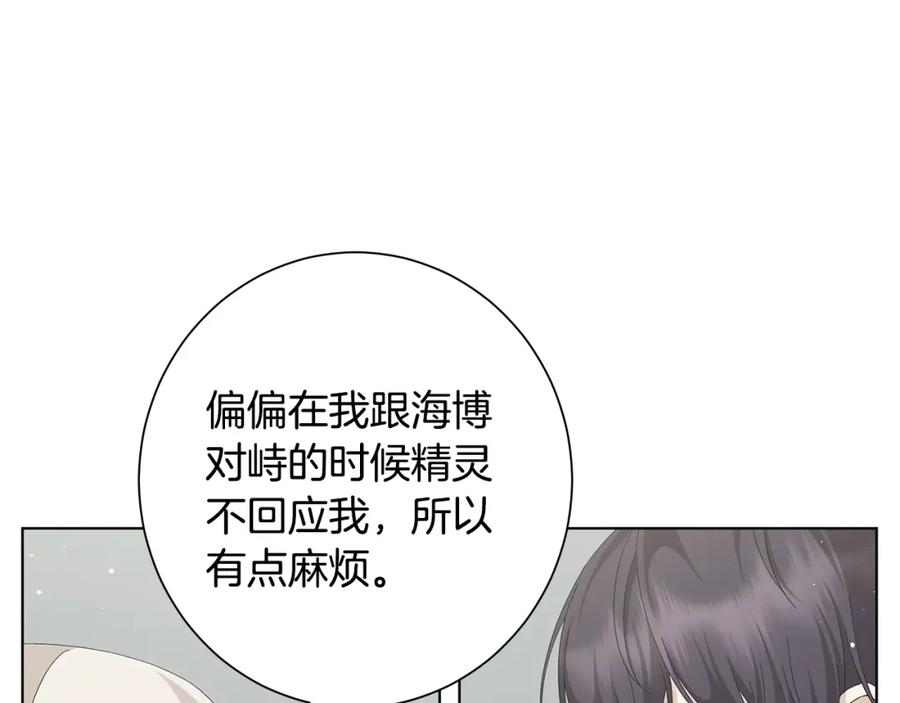 《魔女今生要随心所欲》第17话 真实身份 第22页