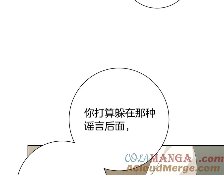 《魔女今生要随心所欲》第17话 真实身份 第105页