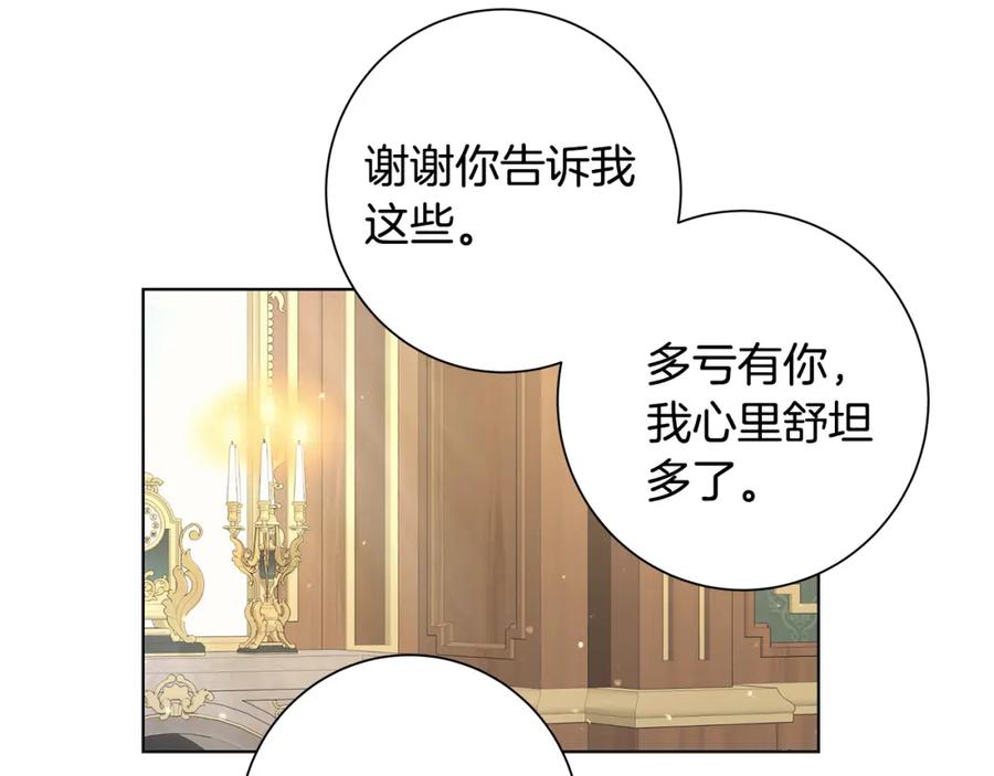 《魔女今生要随心所欲》第17话 真实身份 第42页