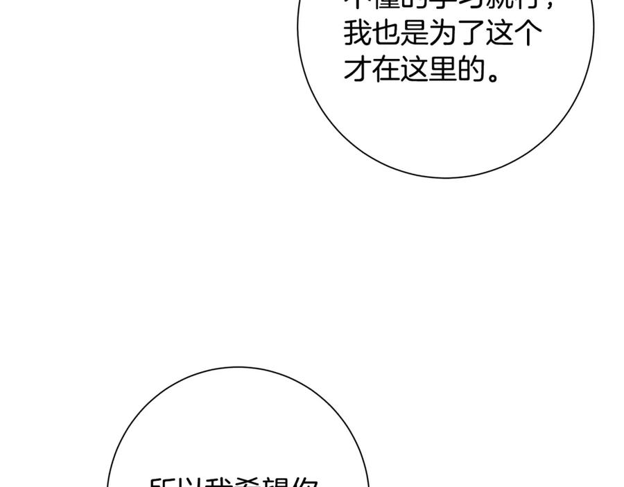 《魔女今生要随心所欲》第17话 真实身份 第39页