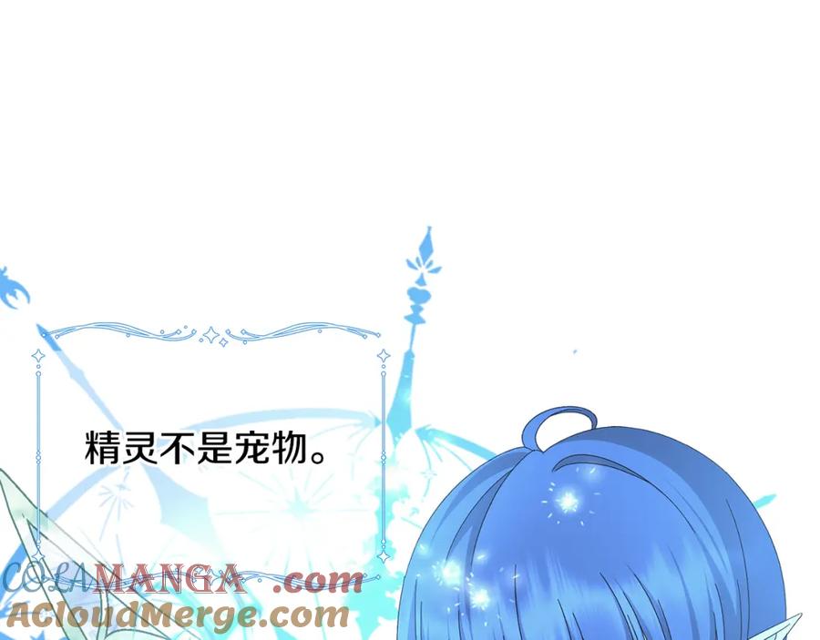 《魔女今生要随心所欲》第17话 真实身份 第29页