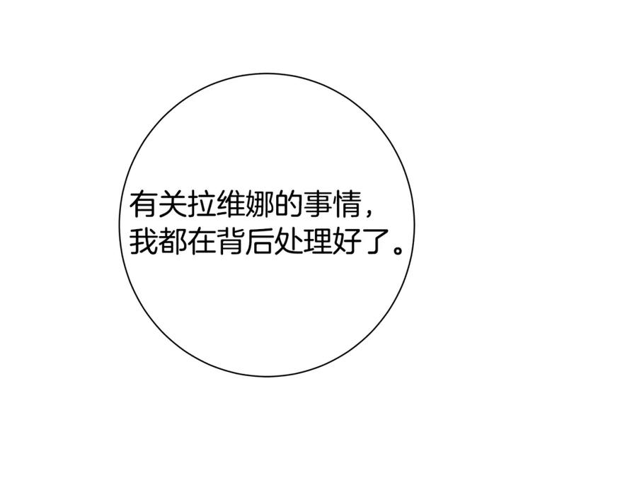 《魔女今生要随心所欲》第17话 真实身份 第108页