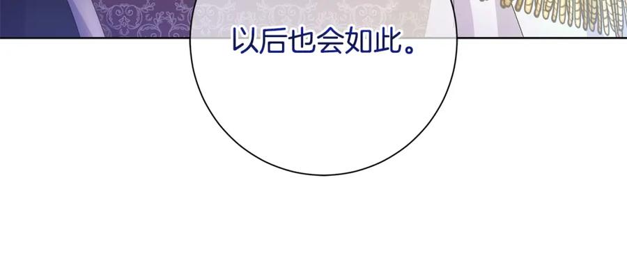 《魔女今生要随心所欲》第17话 真实身份 第111页
