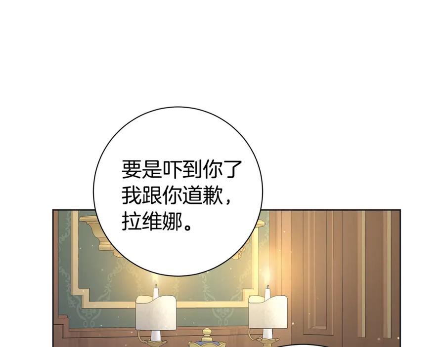 《魔女今生要随心所欲》第17话 真实身份 第18页