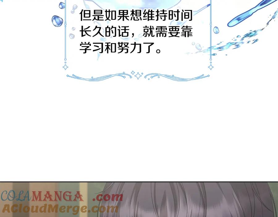 《魔女今生要随心所欲》第17话 真实身份 第33页