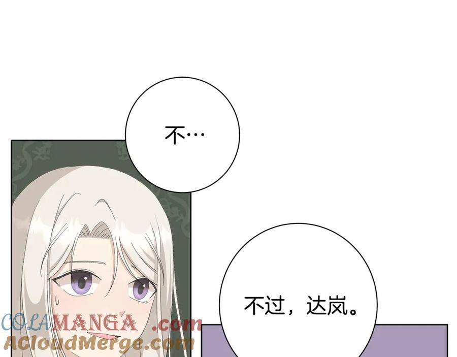 《魔女今生要随心所欲》第17话 真实身份 第25页