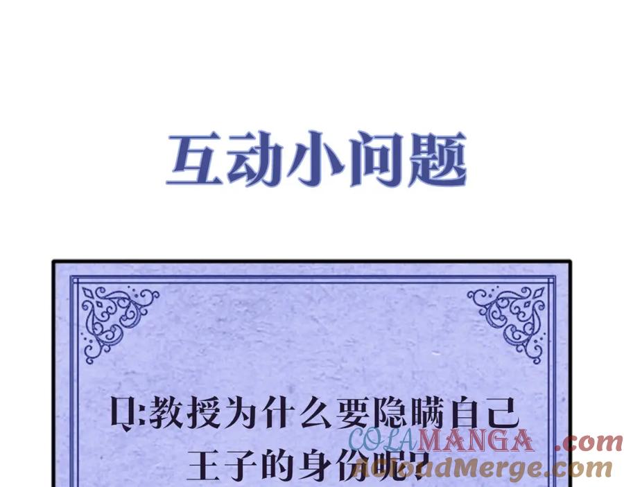 《魔女今生要随心所欲》第17话 真实身份 第121页