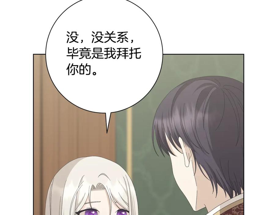 《魔女今生要随心所欲》第17话 真实身份 第20页