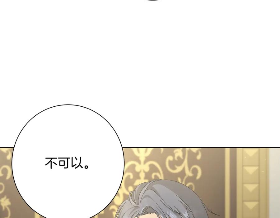 《魔女今生要随心所欲》第17话 真实身份 第66页