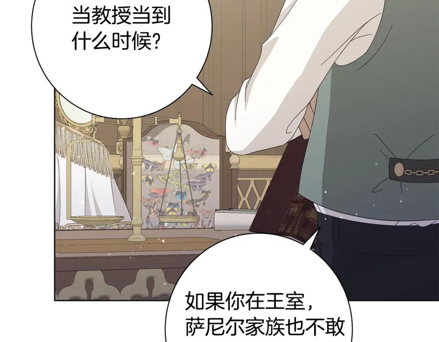 《魔女今生要随心所欲》第17话 真实身份 第106页