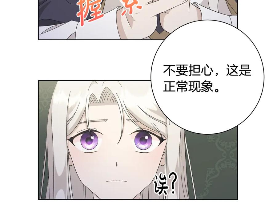 《魔女今生要随心所欲》第17话 真实身份 第28页