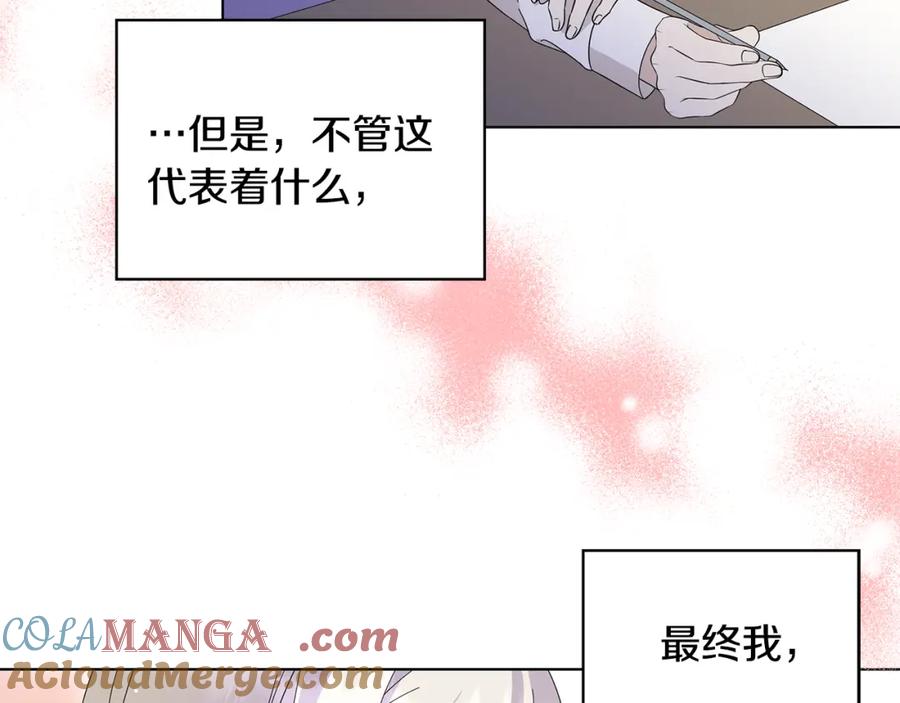 《魔女今生要随心所欲》第17话 真实身份 第113页
