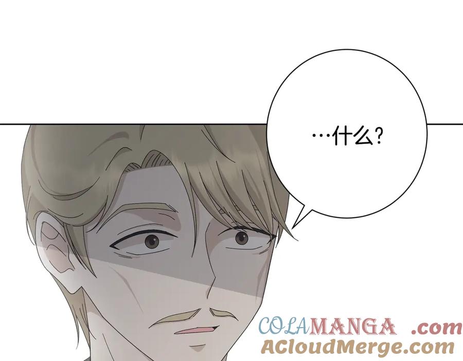 《魔女今生要随心所欲》第17话 真实身份 第69页