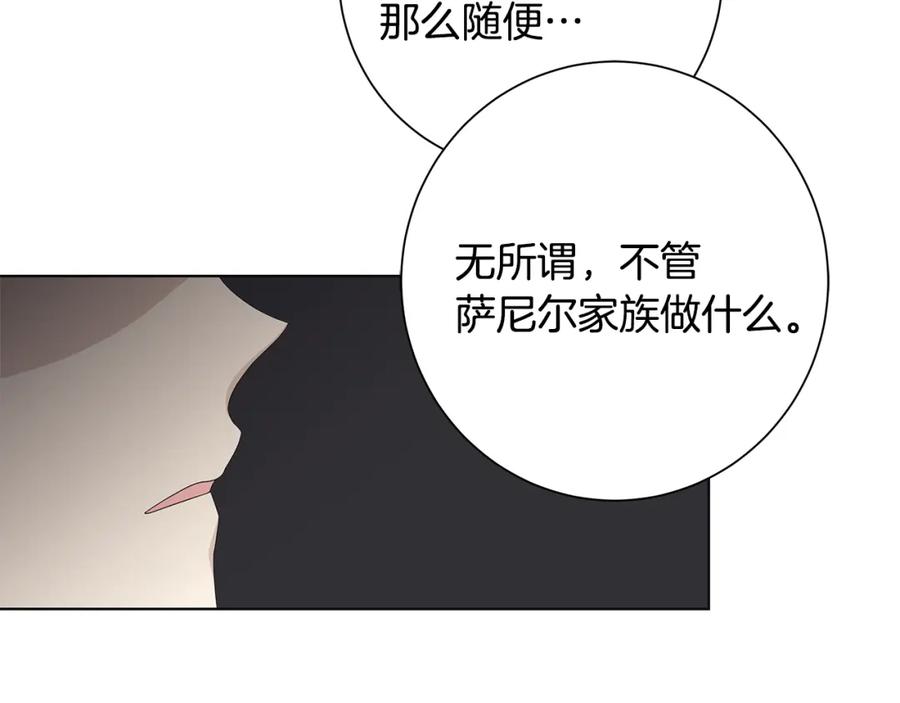 《魔女今生要随心所欲》第17话 真实身份 第107页