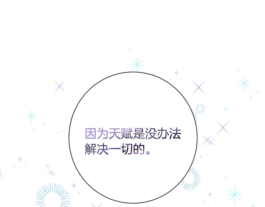 《魔女今生要随心所欲》第17话 真实身份 第36页