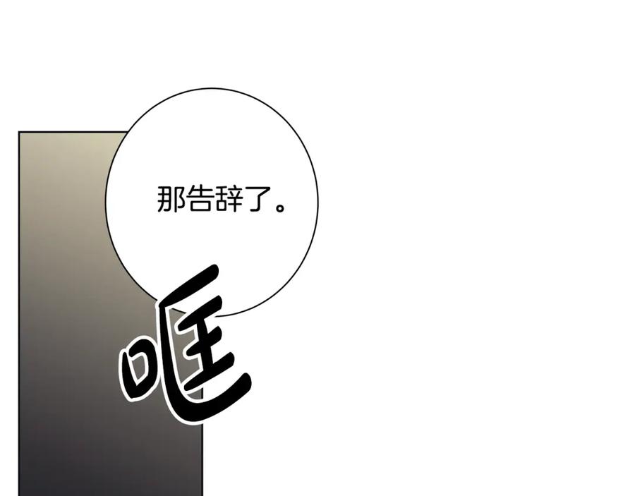 《魔女今生要随心所欲》第17话 真实身份 第79页