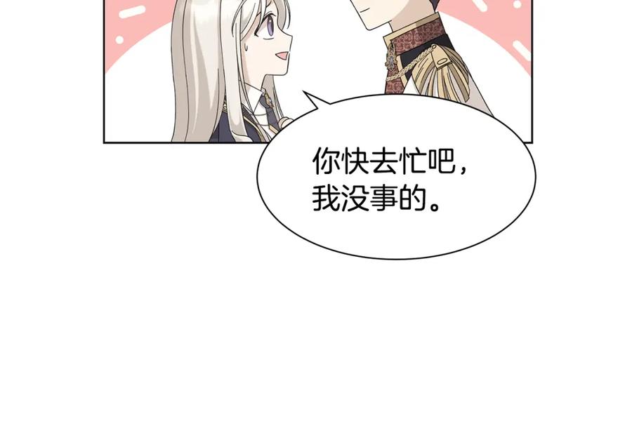 《魔女今生要随心所欲》第17话 真实身份 第46页