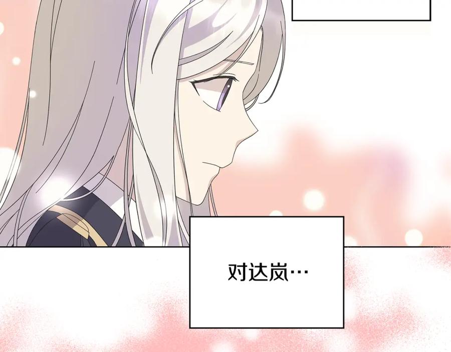 《魔女今生要随心所欲》第17话 真实身份 第114页