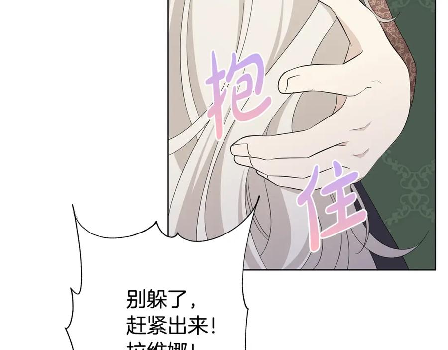 《魔女今生要随心所欲》第17话 真实身份 第6页